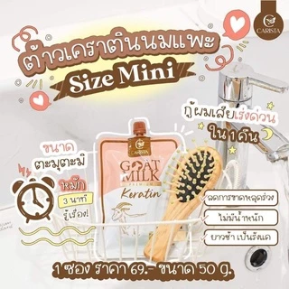 แบบซอง เคราตินนมแพะ goatmilk keratin 50 g.