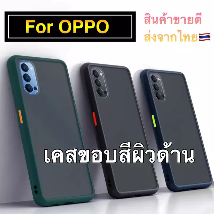 [ส่งจากไทย] Case OPPO A52020/A92020 /F11Pro/A5s/A7/F9/A3s/Reno2F/Realme5/6 เคสออฟโป เคสกันกระแทก ปุ่มสีผิวด้า