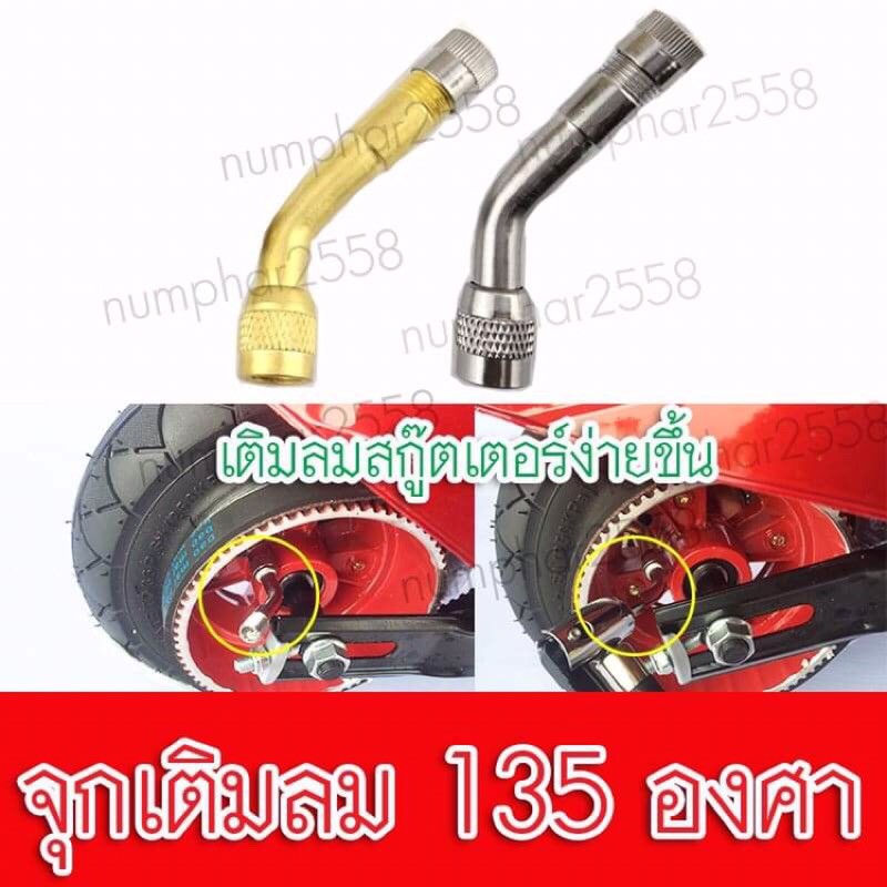 จุกต่อเติมลม 135 องศา สกู๊ตเตอร์ไฟฟ้า – โปรปัง