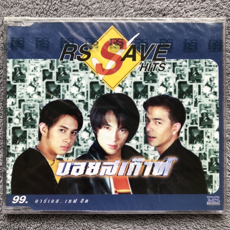 ซีดี บอยสเก๊าท์ อัลบั้ม Rs Save Hits (ซีดีแผ่นซีลมือ 1)