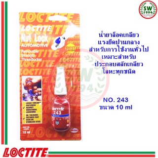 น้ำยาล็อคเกลียว ล็อคน๊อต LOCTITE 243