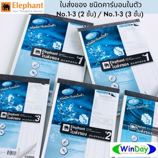 สมุดบิล ตราช้าง	ตราช้างใบส่งของ เบอร์ 1-3 (2 ชั้น)  เบอร์ 1-3 (3 ชั้น)ชนิดคาร์บอนในตัว