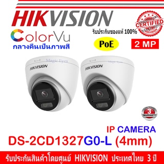 Hikvision ColorVu IP กล้องวงจรปิด 2MP รุ่น DS-2CD1327G0-L 4mm (2ตัว)