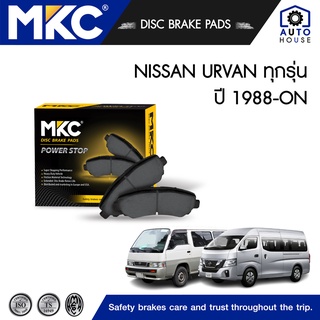 ผ้าเบรคหน้า หลัง NISSAN URVAN E24 2.0,2.4,2.5,2.7 ปี 1986-2000, E25 3.0 ปี 2001-2012, NV350 2.5 ดีเซล CNG ปี 2013-ON