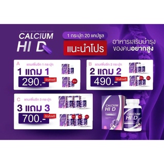 ️📌1 แถม 1 📌ไฮดี แคลเซียม Hi D เร่งสูง อาหารเสริมบำรุงกระดูกและข้อ แคลเซียมเพิ่มความสูง วิตามินบำรุงกระดูกและข้อ