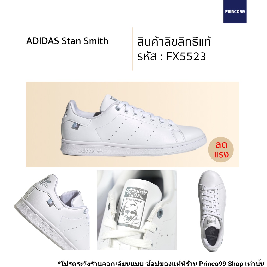 stan smith fx5523