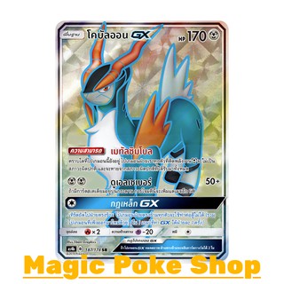 โคบัลออน GX (SR) โลหะ ชุด เทพเวหา การ์ดโปเกมอน (Pokemon Trading Card Game) ภาษาไทย as4b187