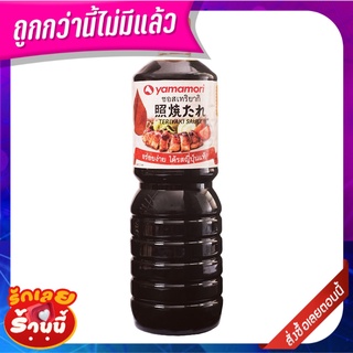 ยามาโมริ ซอสเทอริยากิ 1 ลิตร Yamamori Teriyaki Sauce 1 L