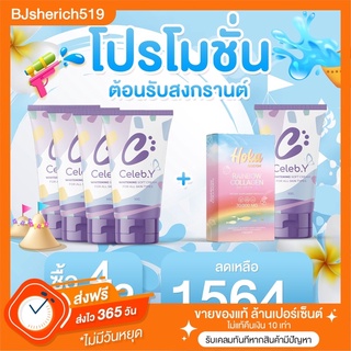 Celeb. Y : Set สุดคุ้มหายถาวร 📌โปร 4 แถม 2 📌