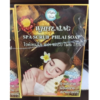 ไวท์เทนนิ่ง สปา สครับ ไพล โซป WHITENING SPA SCRUB PHLAI SOAP