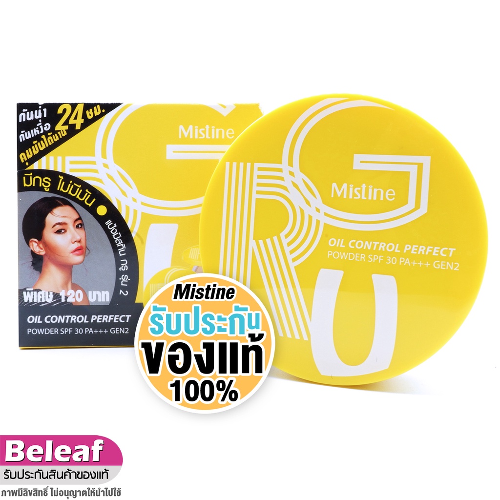 มิสทีน แป้งกรู ปกปิด คุมมัน 10g (exp2028) MISTINE GRU OIL CONTROL PERFECT POWDER SPF30 PA++