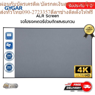 ALR Fix Frame Screen สำหรับดูหนัง จอโปรเจคเตอร์ ALR จอสู้แสง จอดูหนัง