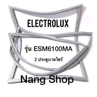 ขอบยางตู้เย็น Electrolux รุ่น ESM6100MA (2 ประตูบายไซร้)