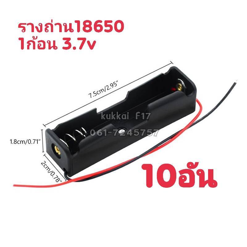 รางถ่าน18650 1ก้อน10อัน แบตเตอรี่ 3.7V กะบะถ่าน ที่ใส่ถ่านแบตเตอรี่ พร้อมสายเชื่อมต่อ