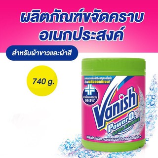 Vanish Power O2 Extra Hygine Stain Remover 740g แวนิชเพาเวอร์โอทูเอ็กซ์ตร้าไฮยีน