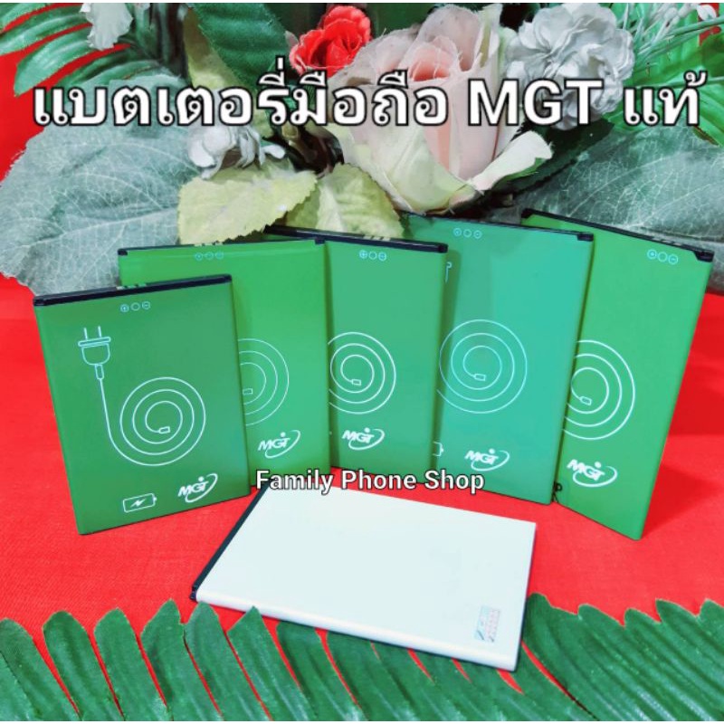 แบตเตอรี่สำหรับมือถือ MGT (กรุณาวัดขนาดกว้างยาวและระยะห่างระหว่างขั้วแบตเตอรี่)