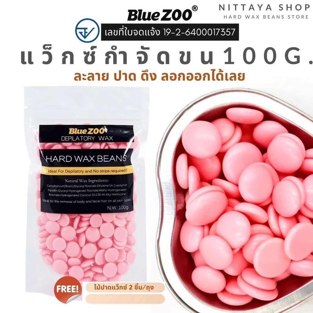 Hard wax Beans แว็กซ์กำจัดขน เม็ดแว๊กซ์ กำจัดขน แว็กซ์ขน รักแร้ บิกินนี่