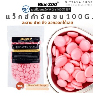 🔥ของแท้มีเลขที่จดแจ้ง 🔥Hard wax Beans แว็กซ์กำจัดขน เม็ดแว๊กซ์  กำจัดขน ของแท้ บราซิลเลียนแว๊กซ์ ทำเองง่ายๆที่บ้าน แถม