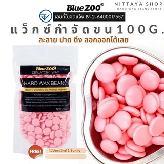 Hard wax Beans แว็กซ์กำจัดขน เม็ดแว๊กซ์ กำจัดขน แว็กซ์ขน รักแร้ บิกินนี่