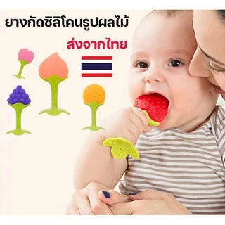 ยางกัดซิลิโคนผลไม้ สำหรับเด็กเล็ก ปลอดภัย ทนทาน น่ารัก ใช้ได้ทุกวัย