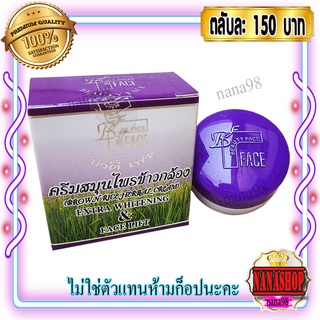 ครีมข้าวกล้อง (1 ตลับ) ซุปเปอร์เฟซ แบบเดี่ยว ฝาม่วง ของแท้ ราคาส่งถูก  Brown Rice Herbal Cream SUPER FACE