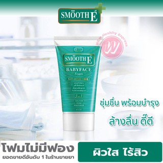 Smooth e babyface foam 2,4,8 floz สมูทอี สมูทอีโฟม โฟมไม่มีฟอง โฟมล้างหน้าสมูทอี โฟมสิว โฟมล้างหน้าสิว ผิวแพ้ง่าย สมูตอี