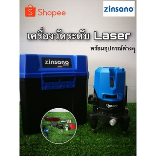 ZINSANOเลเซอร์ตีแนวเส้น แสงสีแดง รุ่น LSR51พร้อมชุดขาตั้งปรับระดับ