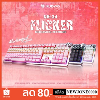 Nubwo NK-34 Flicker Mechanical BLUE SWITCH คีย์บอร์ดเกมมิ่งมีปุ่มหมุนปรับเสียง คีย์บอร์ดสีชมพู,SilverWhite,Silver Black