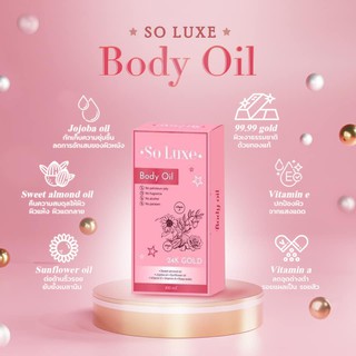 Body oil (so luxe) ออยบำรุงผิว (100 ml.)