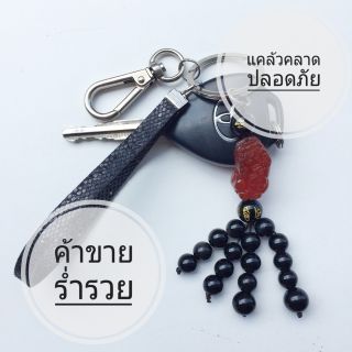 พวงกุญแจปี่เซี้ย
