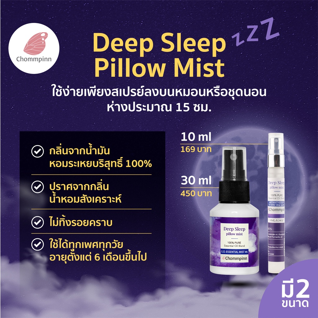 สเปรย์ฉีดหมอนเพื่อการนอนหลับ DEEP SLEEP PILLOW MIST 10-30 ml.[Karaboon]