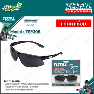 TOTAL แว่นตาช่างเชื่อมสีดำ รุ่น TSP-305 แว่นตาอ๊อกเหล็ก แว่นดำ ( Safe Goggles )