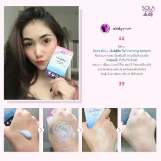 Sola โซลา ครีมเพื่อผิวเรียบเนียน