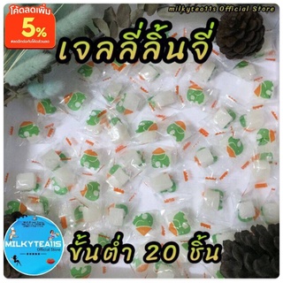 จัดส่ง1มกรา💦เจลลี่รสลิ้นจี่  บรรจุ 1 ชิ้น 1 ซอง พอดีคำ ร้านส่ง shopee express  มีปลายทาง