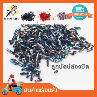 ลูกปัดปล้องบิด ขนาด 9มิล ซอง 10 กรัม