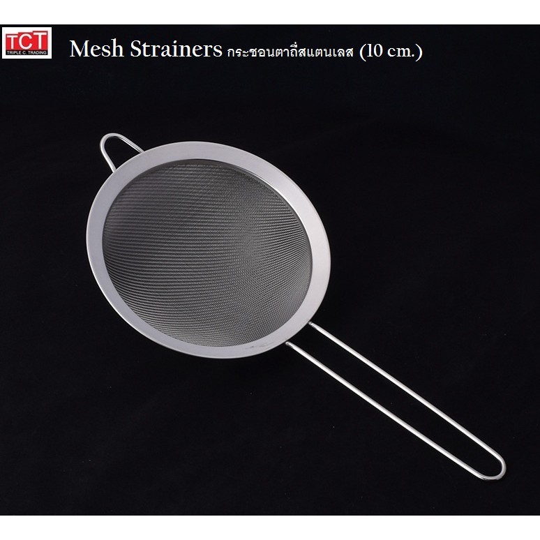 Cocktail Strainer สแตนเลส ทรงกรวย แบบตาข่าย ขนาด 10 ซม. อุปกรณ์บาร์