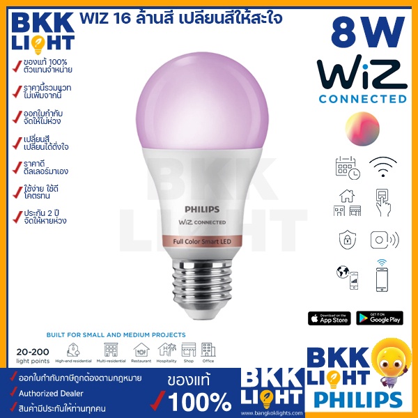 WiZ led หลอดไฟเปลี่ยนสี 8w เปลี่ยนสีได้ 16 ล้านสี RGB แสง ดิม หรี่ ปรับแสง ตั้งซีน