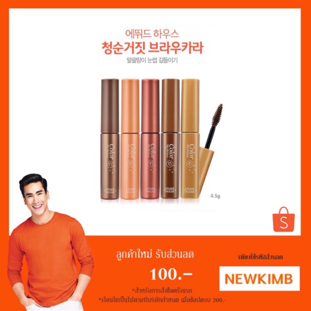 ❤️ขายถูกที่สุด❤️ ((ของแท้)) Etude House Color My Brows