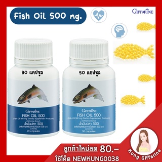 น้ำมันปลากิฟฟารีน มีโอเมก้า3 Fish oil GIFFARINE ( 500 มิลลิกรัม 50 และ90 แคปซูล ) น้ำมันตับปลา ทานได้ทุกวัย