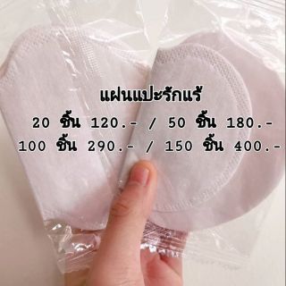 แผ่นแปะป้องกันรักแร้เปียก