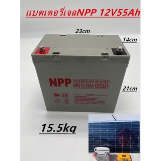 แบตเตอรี่โซล่าเซลล์ แบตเตอรี่แห้ง Deep Cycle เกรดA ยี่ห้อNPP 12V55Ah สินค้าดีมีรับประกัน ทนทานต่ออุณหภูมิต่ำได้สูง