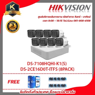 HIKVISION DS-7108HQHI-K1(S)  DS-2CE16D0T-ITFS (8PACK) ฟรีสานแลน utp cat5a 100m + Balun HD202P 8ชิ้น