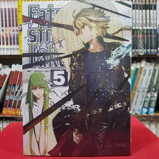 Fate strange Fake เล่มที่ 5 หนังสือการ์ตูน มังงะ มือหนึ่ง เฟท สเตรนจ์ เฟค 22/5/66