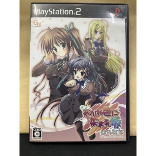 แผ่นแท้ [PS2] Akane Iro ni Somaru Saka - Parallel (Japan) (SLPM-55006)