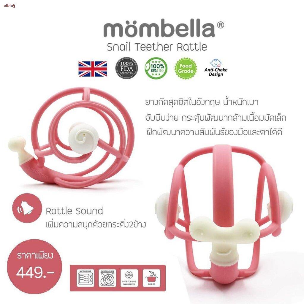 จุดประเทศไทย(แถมฟรี สายคล้องยางกัดกันหล่น) ยางกัดหอยทาก มัมเบล่า