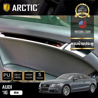 ARCTIC ฟิล์มกันรอยรถยนต์ ภายในรถ PianoBlack Audi A5 (2016) - บริเวณกาบข้างประตู (4 ชิ้น)