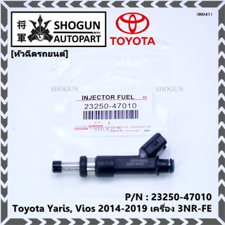 (ราคา /1 ชิ้น+แถมฟรีปลั๊กใหม่ )หัวฉีดใหม่Toyota Yaris-Vios ปี14-19 (สีดำ) 23250-47010 ค 3NR-FE ใช้แทน 1NR/2NR โอริงสีฟ้า