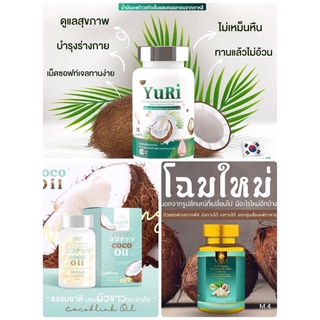 #ยูริโคโค่ #yuricoco #cocooil #โคโค่ออย #เมอเมด #เมอเมท #Mermaid #น้ํามันมะพร้าว #น้ํามันมะพร้าวสกัดเย็น