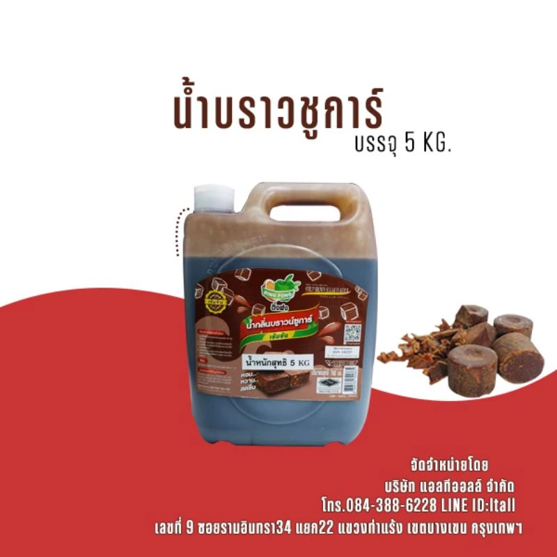 ติ่งฟง น้ำบราวน์ชูการ์ บราวน์ซูการ์ 5กิโลกรัม/แกลลอน