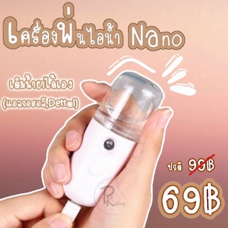 เครื่องพ่นสเปรย์นาโน(ฆ่าเชื้อโรค)แบบพกพา❗ส่งเร็ว❗-มีบริการเก็บเงินปลายทาง